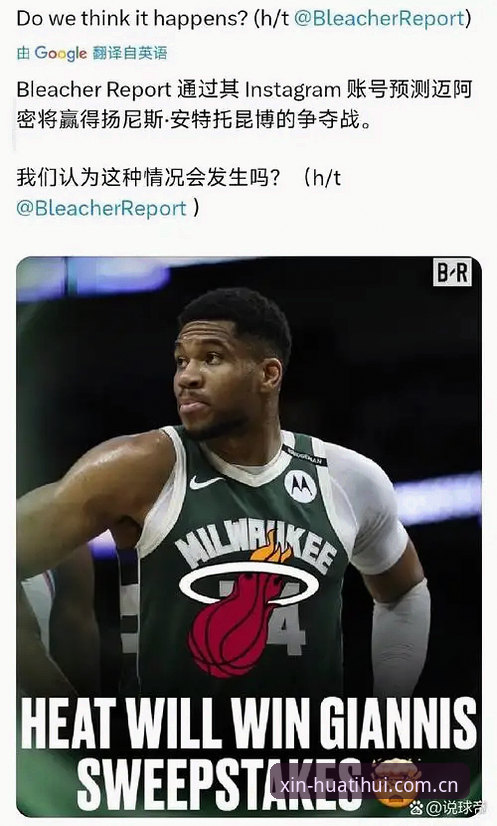 华体会登录失败修复方案 资深篮球分析师分享字母哥交易迷局——从雄鹿到热火的决策实战观察
